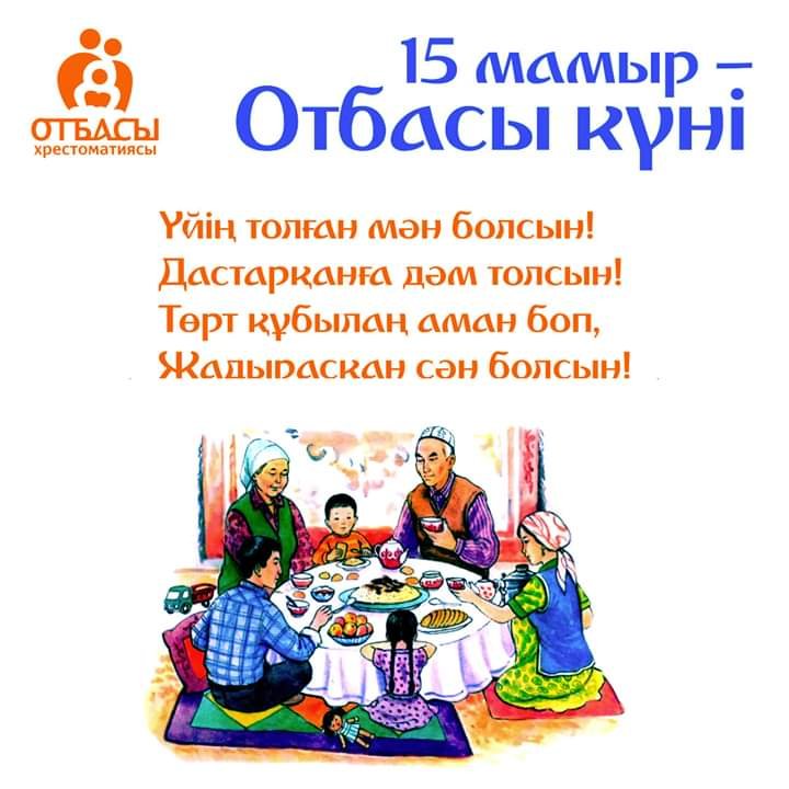 Отбасы туралы картинка